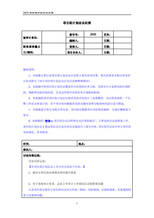 2920项目组计划会议纪要—风险评估