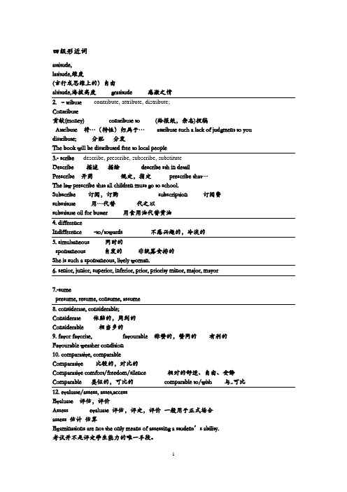 四级形近词