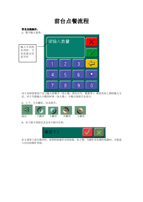 前台点餐收银流程