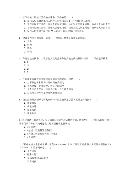 2011三级四川省建造师《建筑工程实务》最新考试试题库