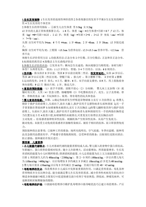 温州医学院儿科护理学复习重点(超级全)