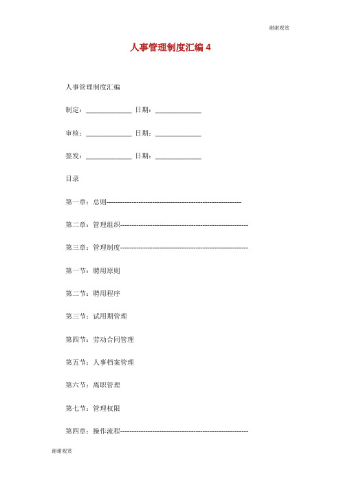 人事管理制度汇编.doc