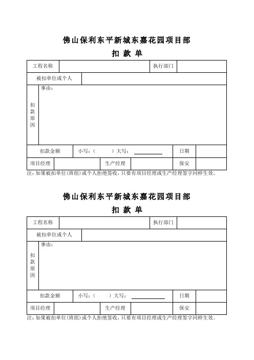 班组罚款单