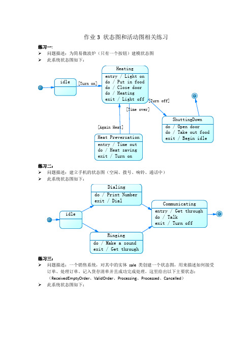 状态图和活动图