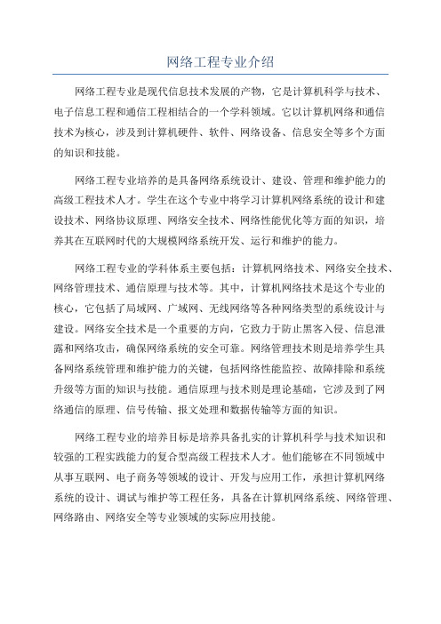 网络工程专业介绍