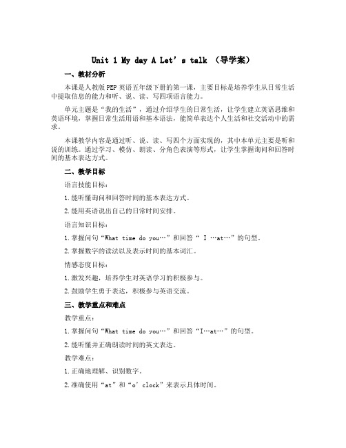 Unit 1 My day A Let’s talk (导学案)人教PEP版英语五年级下册