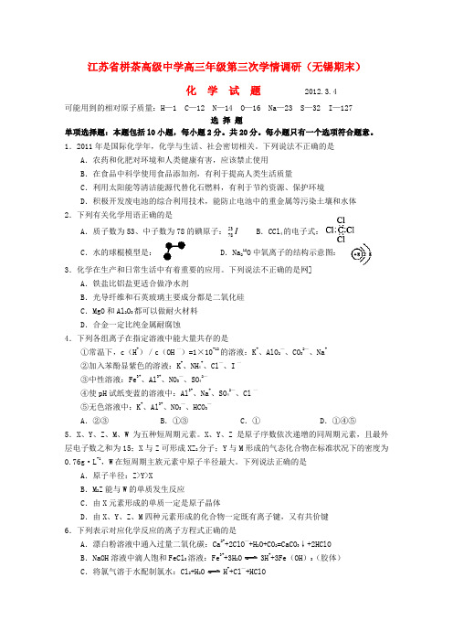 江苏省栟茶高级中学高三化学阶段测试试题