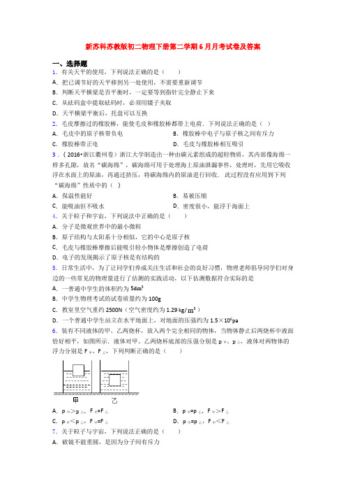 新苏科苏教版初二物理下册第二学期6月月考试卷及答案