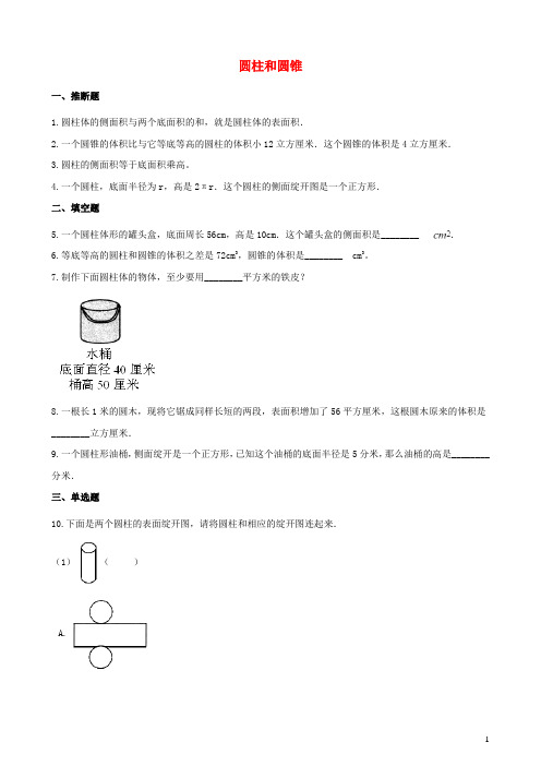 2024六年级数学下册四圆柱和圆锥单元综合测试冀教版