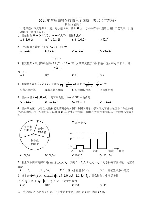 2014高考真题广东卷(理科数学)