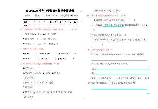 2019部编版语文五年级(上)期中测试卷6(含答案)