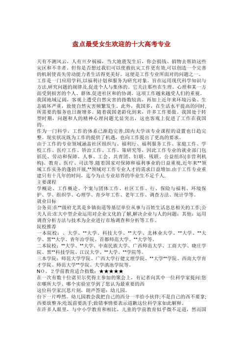 盘点最受女生欢迎的十大高考专业