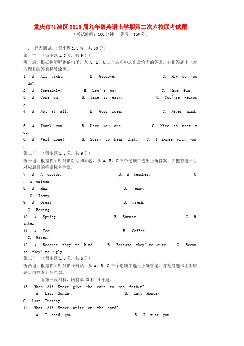 重庆市江津区2018届九年级英语上学期第二次六校联考试题 人教新目标版