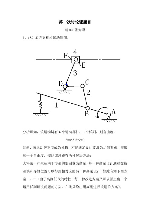 第一次讨论课题目