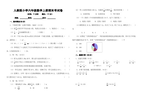 人教版小学六年级数学上册期末考试卷三(三套y)