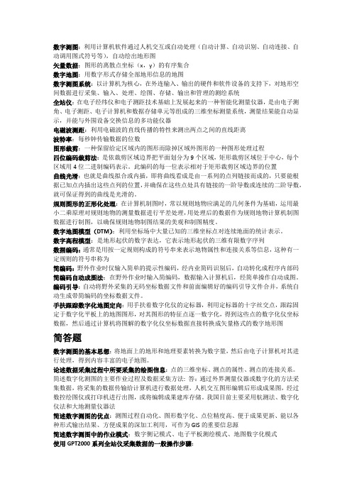 数字测图试题答案孟庆鹏