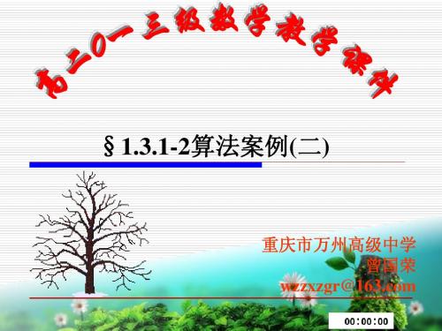 §1.3.1-2算法案例(二)