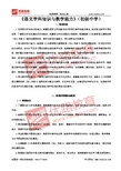 全国教师资格证知识点：2014教资统考《语文与教学能力》初中笔试大纲