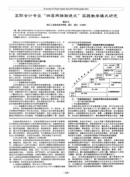 高职会计专业“四层两维渐进式”实践教学模式研究