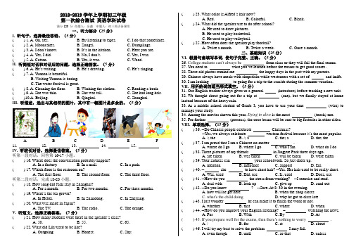 东北师范大学附属中学净月实验学校2019届九年级第一次综合测试英语试题(含听力)