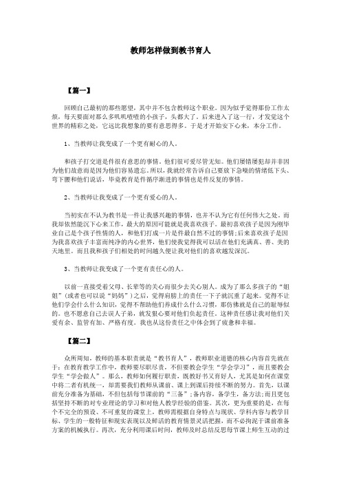 教师怎样做到教书育人