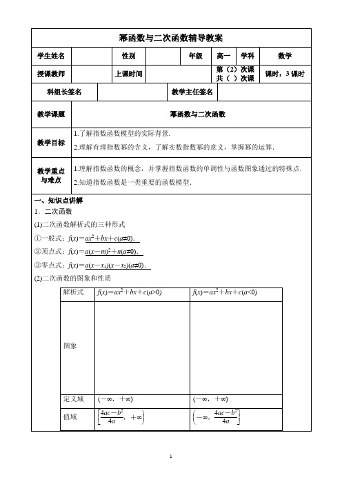 高一数学辅导教案：幂函数与二次函数