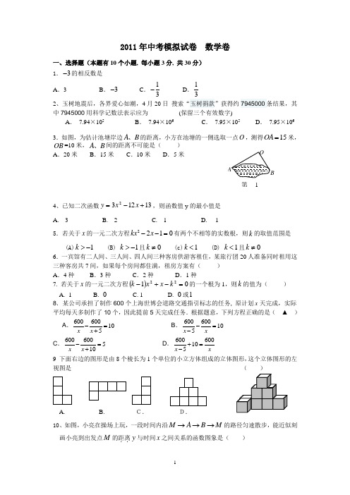 2011年中考模拟试卷  数学卷46