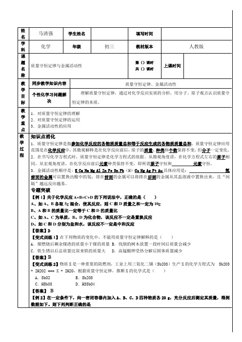 中考专题复习4质量守恒定律与金属活动性