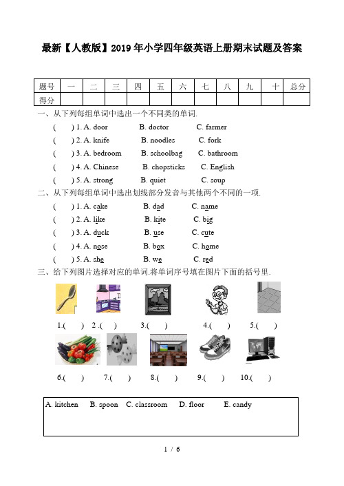 最新【人教版】2019年小学四年级英语上册期末试题及答案