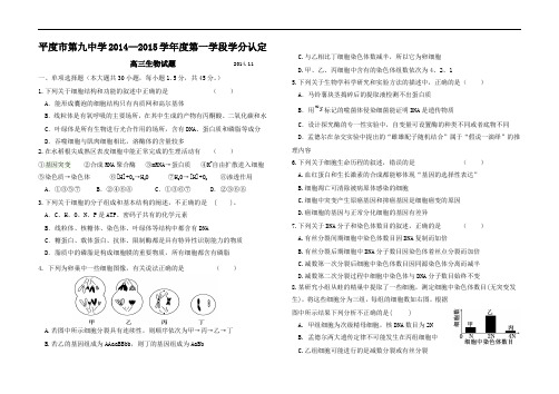 山东省平度市第九中学高三第一学段学分认定考试生物试题 Word版含答案