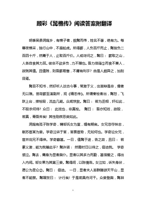 顾彩《髯樵传》阅读答案附翻译