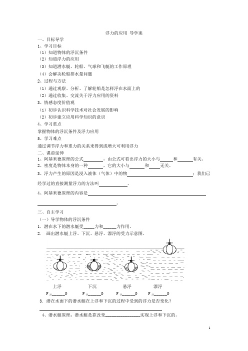 浮力的应用 导学案