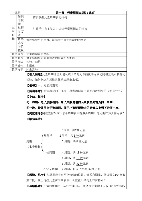 高中化学必修二 1.1元素周期表第1课时(教案2)