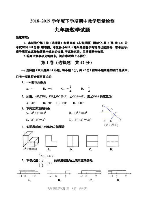 2019沂南九年级数学一模