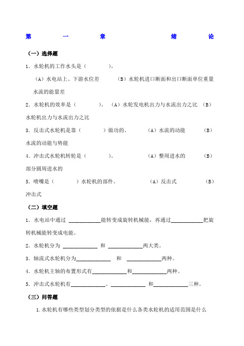 水轮机作业