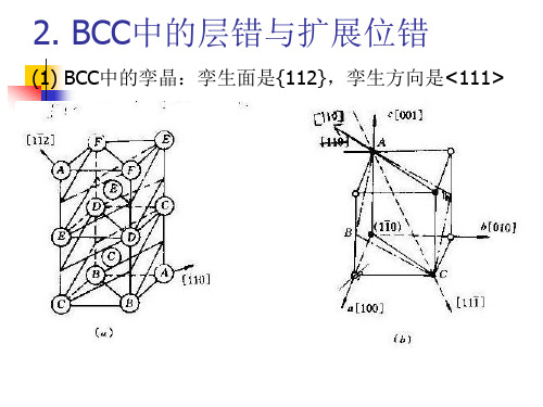 材料微观结构第四章晶体中的位错与层错3