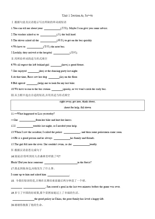 人教新目标八年级英语下册课后练习：Unit 1 Section A2 3a~4c