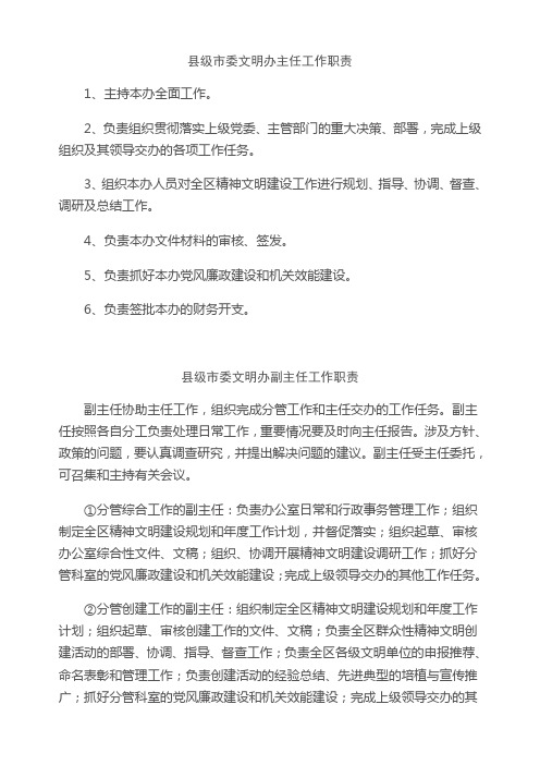 文明办职责制度