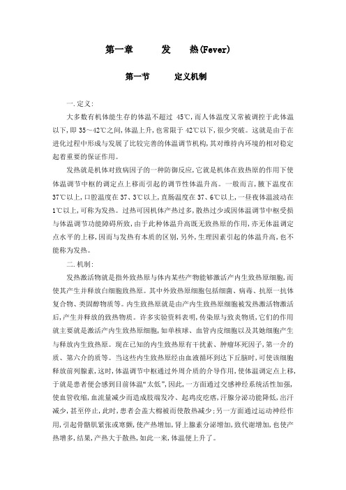 发热诊断与护理