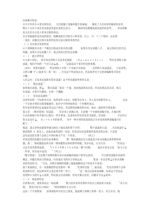 经典数学悖论