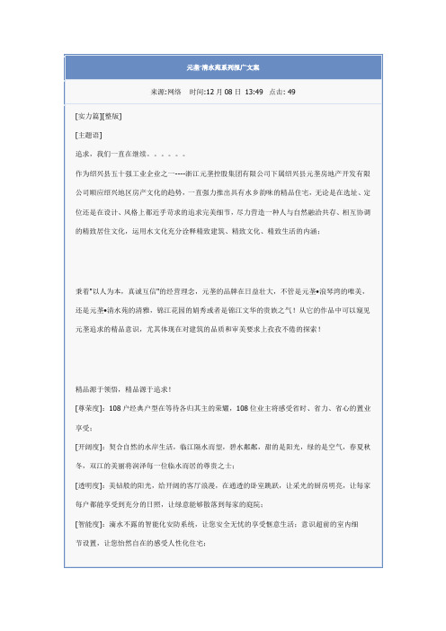元垄·清水苑系列报广文案