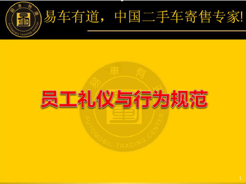 员工礼仪与行为规范培训课程PPT课件(PPT50页)