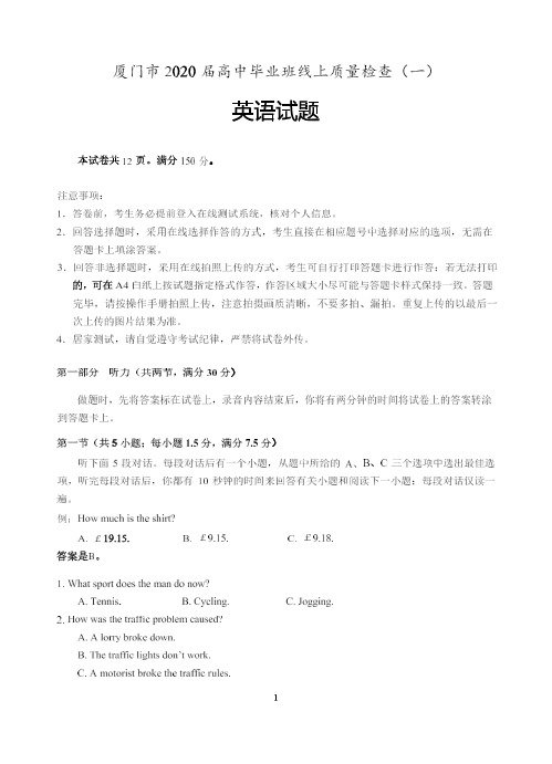 福建省厦门市2020届高三毕业班3月线上质量检查(一)英语试题  word版含答案