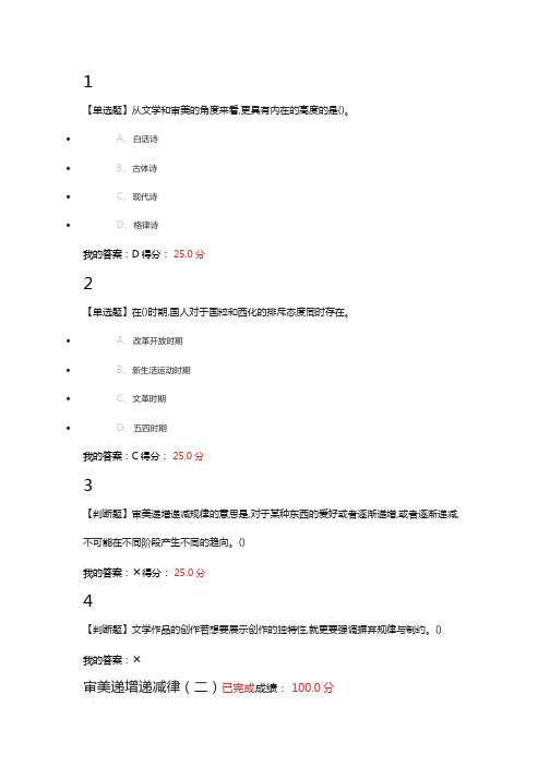 2019年尔雅《中西文化比较》试题答案