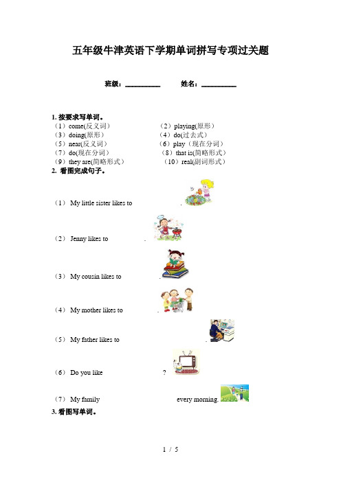 五年级牛津英语下学期单词拼写专项过关题