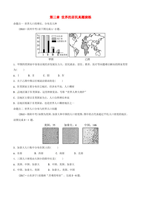 2019年中考地理总复习七上第三章世界的居民真题演练(有答案)