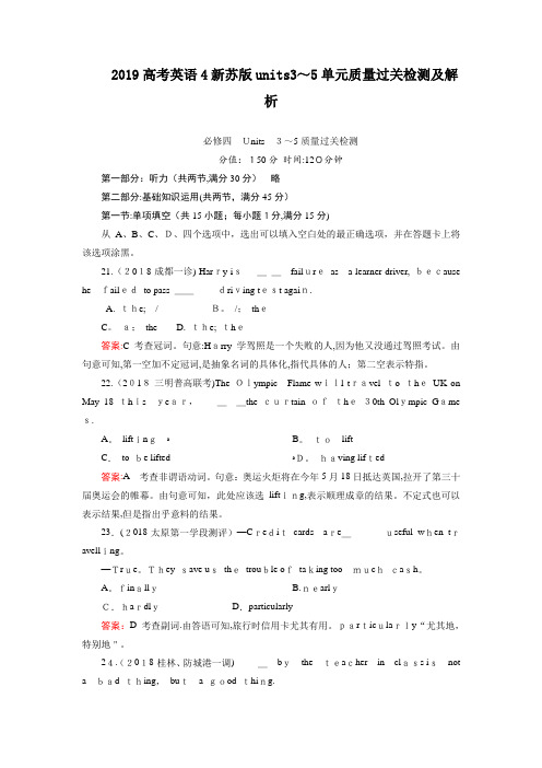 2019高考英语4新苏版units3～5单元质量过关检测及解析