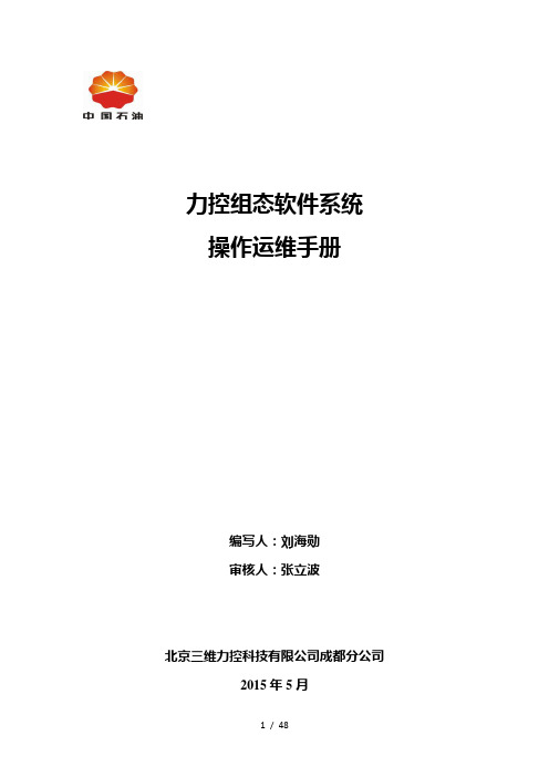 三维力控组态软件操作运维手册