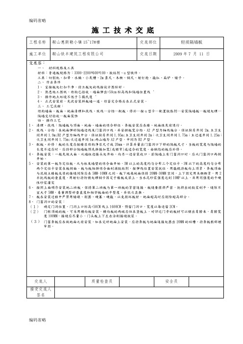 轻质隔墙板安装技术交底