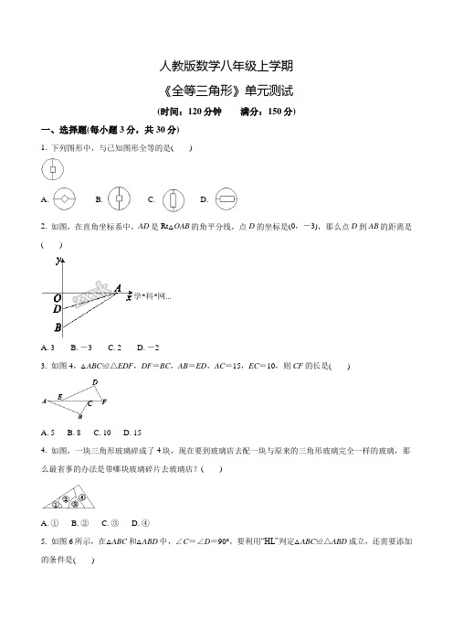 人教版八年级上册数学《全等三角形》单元综合测试卷(含答案)